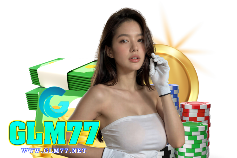 glm สมัคร