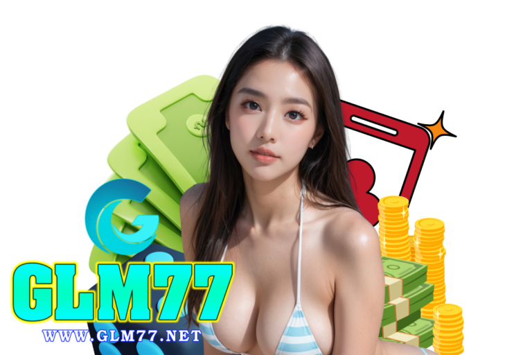 glm เว็บตรง