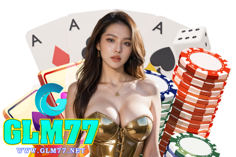 glm77 โค้ดฟรี